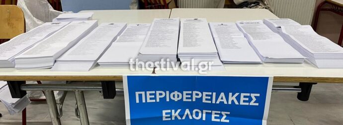 Θεσσαλονίκη: Δεν εμφανίστηκε ούτε ένα μέλος εφορευτικής επιτροπής σε τρία εκλογικά τμήματα