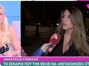 Αναστασία Γιάμαλη: «Είπαν ότι δεν κάνω για αuτή τη δουλεıά, γıατί είμαι πολύ ξανθıά, πολύ χuμώδnς, πολú γλωσσοú»