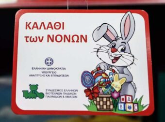 Έρχεται το «Καλάθι του νονού»