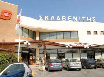 Πρóστιμο σε κατάστημα της αλυσίδας σούπερ μάρκετ «Σκλαβενίτης»