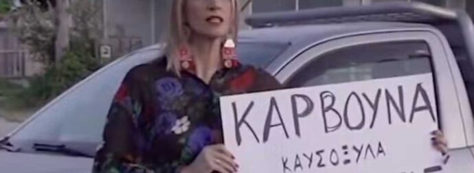 Χαμός με το τραγούδι διαφήμισης για κάρβουνα που μοιάζει με το τραγούδι Ζάρι της Eurovision 