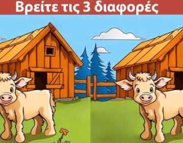 Τεστ παρατηρητικότητας: Μπορείτε να βρείτε τις 3 διαφορές στις εικόνες με την αγελάδα σε 15 δευτερόλεπτα;
