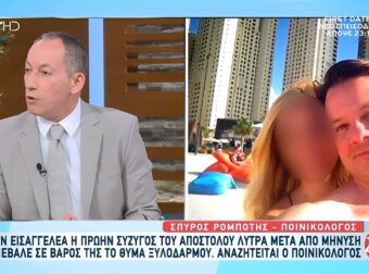 Σάλος με το σημερινή νέο ξέπλυμα στον Απόστολο Λύτρα στην εκπομπή «Αλήθειες με τη Ζήνα» – «Εδώ είμαστε Βαλκάνια»