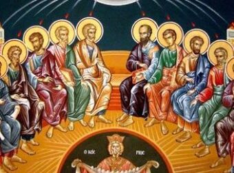 Κυριακή της Πεντηκοστής: Τί γιορτάζουμε σήμερα