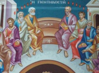 Πεντηκοστή: Όταν εκπληρώθηκε η υπόσχεση του Χριστού – Η κάθοδος του Αγίου Πνεύματος Μεγάλη γιορτή για την Ορθοδοξία