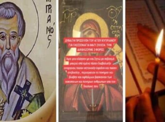 Ξεμάτιασμα: Η ευχή του Άγιοu Κυπριανού κατά της βασκανiας που πρέπει να διαβάζεται 3 φορές