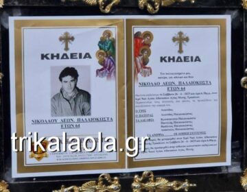 Κηδεύτηκε στα Τρίκαλα ο Νίκος Παλαιοκώστας – Με παρουσία αστυνομίας