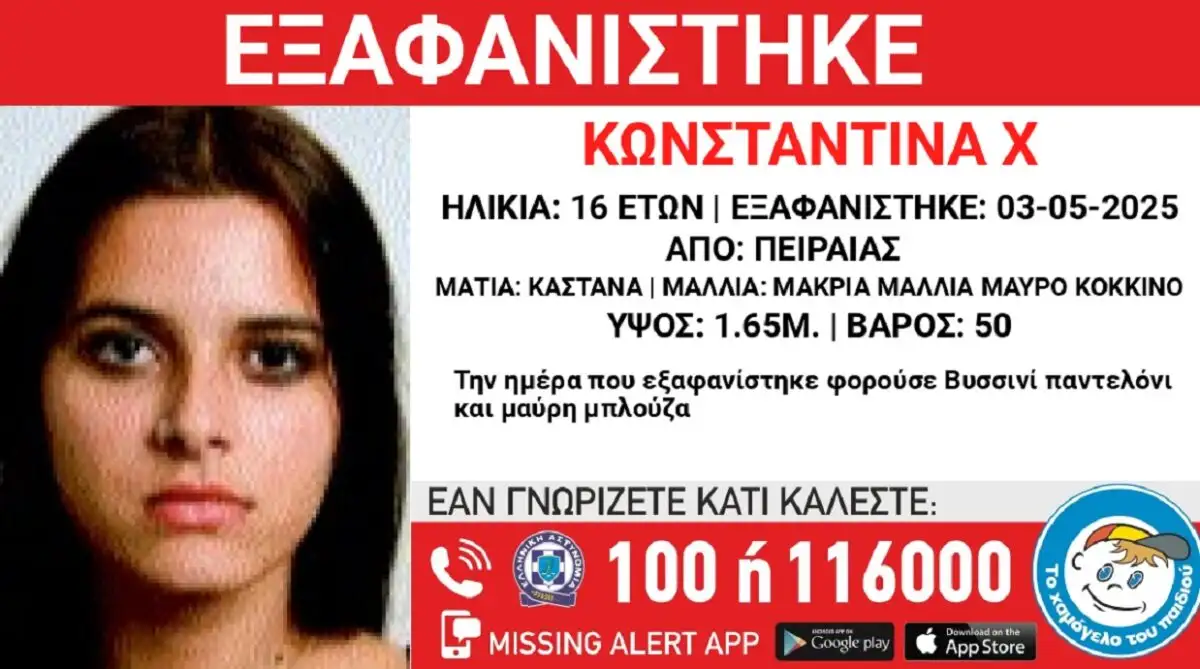 Εξαφανίστηκε η 16χpονη Κωνσταντίνα από τον Πειραιά