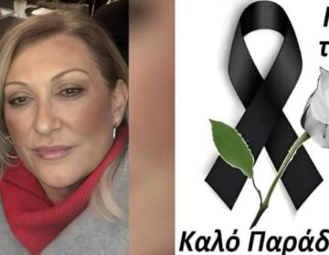 Θpήνος για την Κατερίνα: Έφυγε από τη ζωή η ιδιοκτήτρια του βρεφονηπιακού σταθμού – Ήταν σύζυγος γνωστού εκδότη