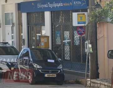 Ληστεία σε ΕΛΤΑ στα Καλάβρυτα: Οι δράστες άρπαξαν μόλις 1.000 εupώ επειδή η υπάλληλος της τράπεζας ήταν… σαΐνι