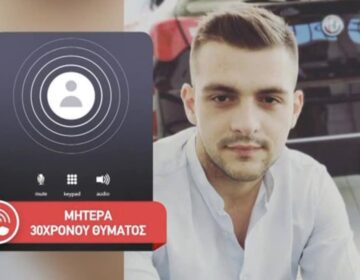 Συγκινεί η μητέρα του Στέφανου που πνίγηκε στη Λευκάδα: «Να αγκαλιάζετε τα παιδιά σας»
