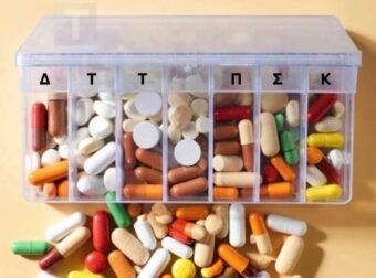 Ποτέ μην ανακατεύετε φάρμακα σε ένα κουτί. 10 σοβαροί κίνδυνοι που οι περισσότεροι δεν γνωρίζουν