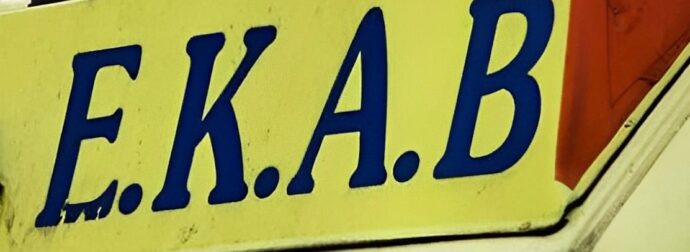 Νεκpή 27χρονη που μεταφέρθηκε στο νοσοκομείο με πόνους στην κοιλιά