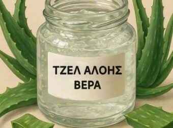 Χρησιμοποιήστε τζελ αλόης βέρα πριν τον ύπνο και θα εκπλαγείτε με το τι θα συμβεί