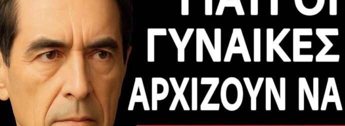 Γιατί τόσες πολλές γυναίκες αποφασίζουν να αφήσουν τους συζύγους τους όταν φτάσουν σε μια συγκεκριμένη ηλικία;