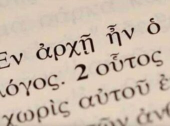Τα μάθαμε στραβά: Τα 2 ονόματα που δεν το υποψιάζεσαι καν και όμως έχουν δομικό λάθος στη γραφή τους