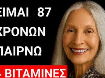 4 βιταμίνες που βοηθούν να αποτρέψετε το γήρας