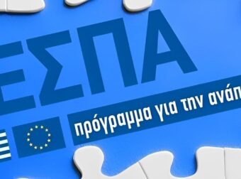 ΕΣΠΑ: Νέο πρόγραμμα για μικρομεσαίες επιχειρήσεις με ενίσχυση έως 80.000 εupώ – Δείτε ποιοι το δικαιούνται