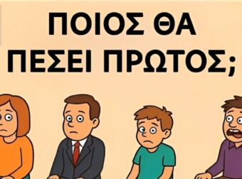 Μπορείτε να βρείτε ποιος θα πέσει πρώτος στο έδαφος;