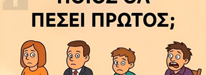 Μπορείτε να βρείτε ποιος θα πέσει πρώτος στο έδαφος;