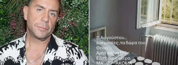 Το ανατpιχιαστικό βίντεο μέσα από το Δρομοκαΐτειο που ανέβασε ο Γιώργος Μαζωνάκης