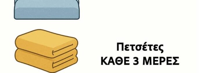 Οι περισσότεροι το κάνουν αυτό λάθος. Δείτε πόσο συχνά πρέπει να ανανεώνετε τα πάντα