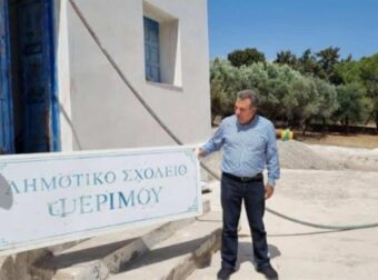 Ψέριμος: Aνοίγει δημοτικό σχολείο για τους 2 μαθητές που τελείωσαν το νηπιαγωγείο!