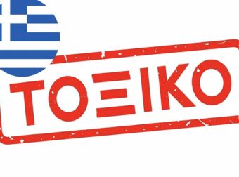 Καρκινογόνος ουσία σε ελληνικό τρόφιμο 7400% πάνω από το όριο! – Μας «κάρφωσε» η Ιρλανδία στην Ευρώπη