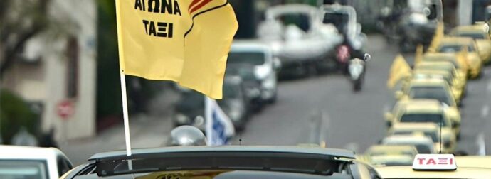 Χωρίς ταξί από αύριο η Αττική για 48 ώρες – O σοβαρός λόγος 