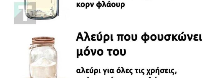 Σταματήστε να τα αγοράζετε από το κατάστημα. 6 αλεύρια που μπορείτε να φτιάξετε στο σπίτι