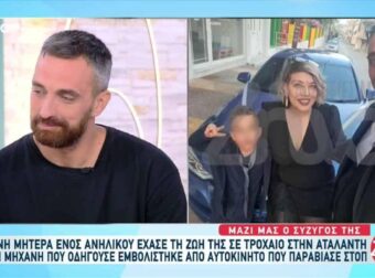 «Ο γιος μας την περιμένει»: Θρήνος για τη Βίκυ που σκοτώθηκε σε τροχαίο