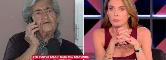 Ηλικιωμένη μιλάει στη Στεφανίδου με αντάλλαγμα ένα περιδέραιο