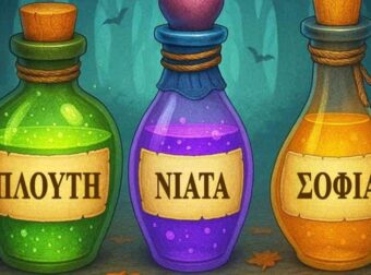 Διάλεξε το μαγικό φίλτρο που θα έπινες και δες τι είδους γυναίκα είσαι