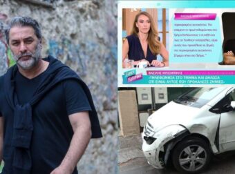 Βασίλης Μπισμπίκης: Η πρώτη του δήλωση μετά το τροχαίο – «Μου έφυγε το τιμόνι και προκάλεσα ζημιά στα παρκαρισμένα αυτοκίνητα»