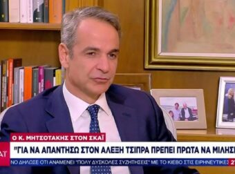 Μητσοτάκης για Τσίπρα: «Εξαπάτησε τον ελληνικό λαό – Ήταν ένας κακός πρωθυπουργός»