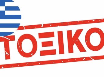 Δημοφιλές σνακ που πουλάει Ελληνική εταιρεία υπερβαίνει το ανώτατο όριο πρόσθετου κατά… 2.570%! Σοβαρός κίνδυνος