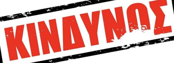 ΕΦΕΤ: «Μην το φάτε» – Νέα ανάκληση μη ασφαλούς τροφίμου στην Ελλάδα