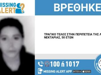 Χαϊδάρι: Βρέθηκε νεκρή η 50χρονη Νεκταρία που είχε εξαφανιστεί