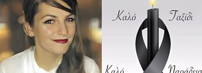 Θρήνος: Έφυγε από τη ζωή η γλυκιά Ιωάννα σε ηλικία, μόλις 35 χρόνων – Σοκ με την αιτία θανάτου της 