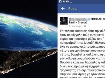 Υπάρχουν 36.500 Έλληνες αυτή την στιγμή που πιστεύουν ότι η Γη είναι επίπεδη
