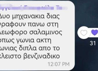 Συλλήψεις για παράνομες διαδικτυακές ομάδες με 201.000 μέλη που ενημέρωναν για μπλόκα της τροχαίας