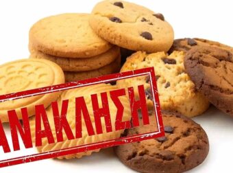 ΜΗΝ ΤΑ ΦΑΤΕ: Σοβαρή προειδοποίηση για μολυσμένα ελληνικά μπισκότα