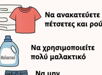 15 πράγματα που δεν πρέπει ποτέ να κάνετε όταν βάζετε πλυντήριο