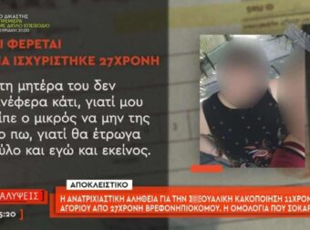 «Το έκανα επειδή μού το ζητούσε»: Τι ισχυρίστηκε η 27χρονη που βίασε 11χρονο αγοράκι