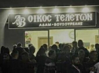 Γραφείο τελετών έκανε εγκαίνια και «βούλιαξε» από κόσμο
