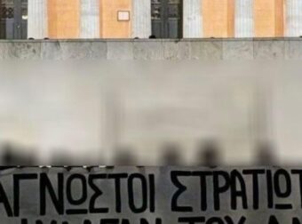 Μνημείο Αγνώστου Στρατιώτη: Η πρώτη δικαστική απόφαση – Ποινή φυλάκισης στα 23 μέλη του Ρουβίκωνα