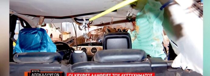 «Μαρτυρία-βόμβα στον Κουσουλό για το τροχαίο Παντελίδη: «Τον Παντελή τον έβαλα εγώ στο κάθισμα του συνοδηγού»