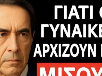Γιατί τόσες πολλές γυναίκες αποφασίζουν να αφήσουν τους συζύγους τους όταν φτάσουν σε μια συγκεκριμένη ηλικία;