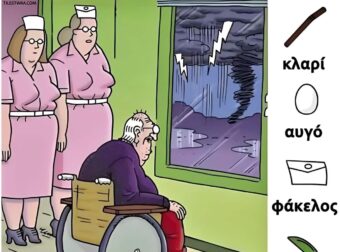 Μπορείτε να βρείτε το μαχαίρι;