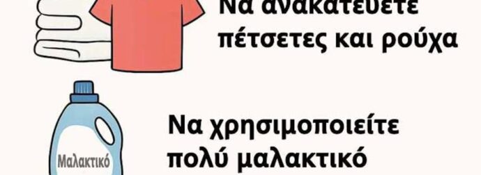 15 πράγματα που δεν πρέπει ποτέ να κάνετε όταν βάζετε πλυντήριο